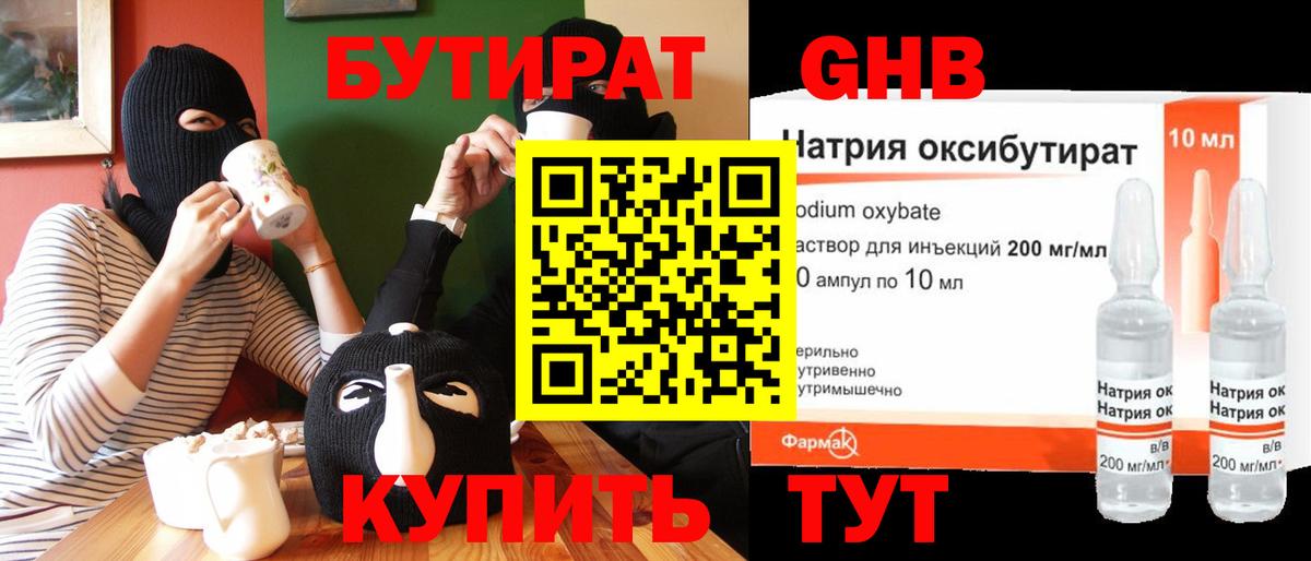 Бутират GHB Луга