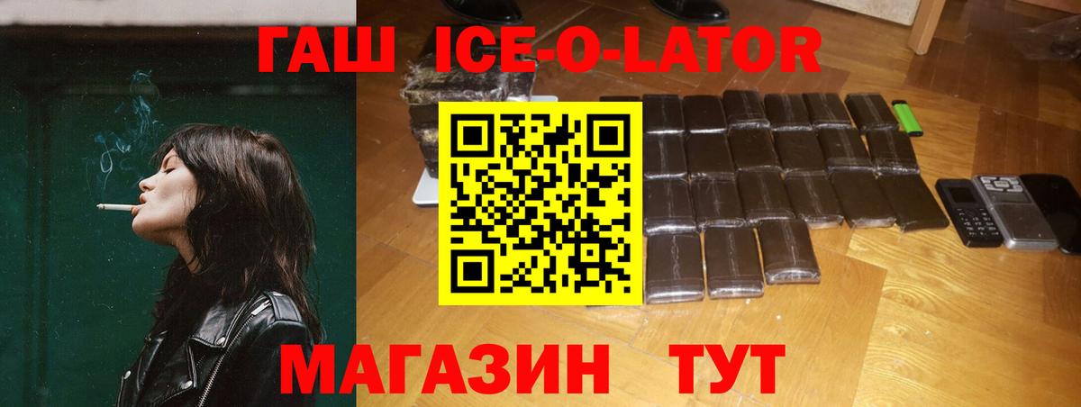 ГАШИШ Ice-O-Lator  Гашиш AMNESIA HAZE  Вход с VPN  Луга 