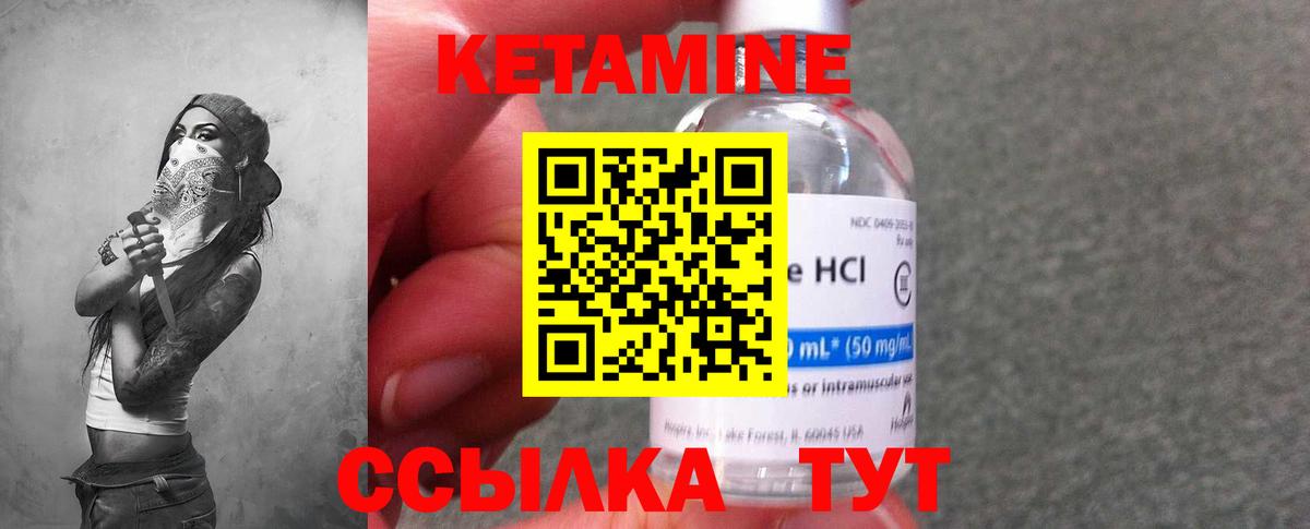 КЕТАМИН VHQ Луга