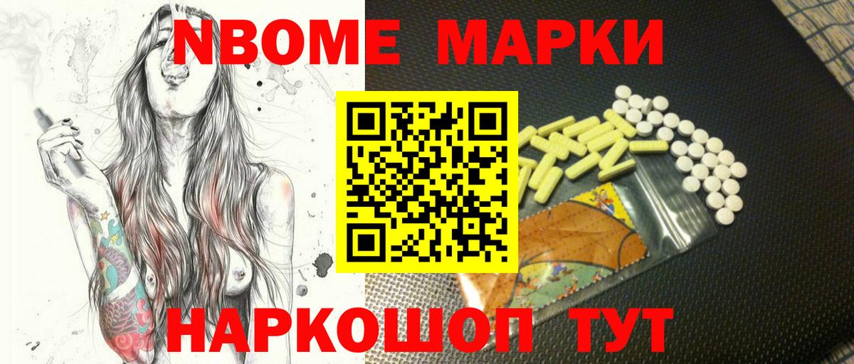 Марки N-bome 1500мкг  Вход с VPN  что такое   Луга 